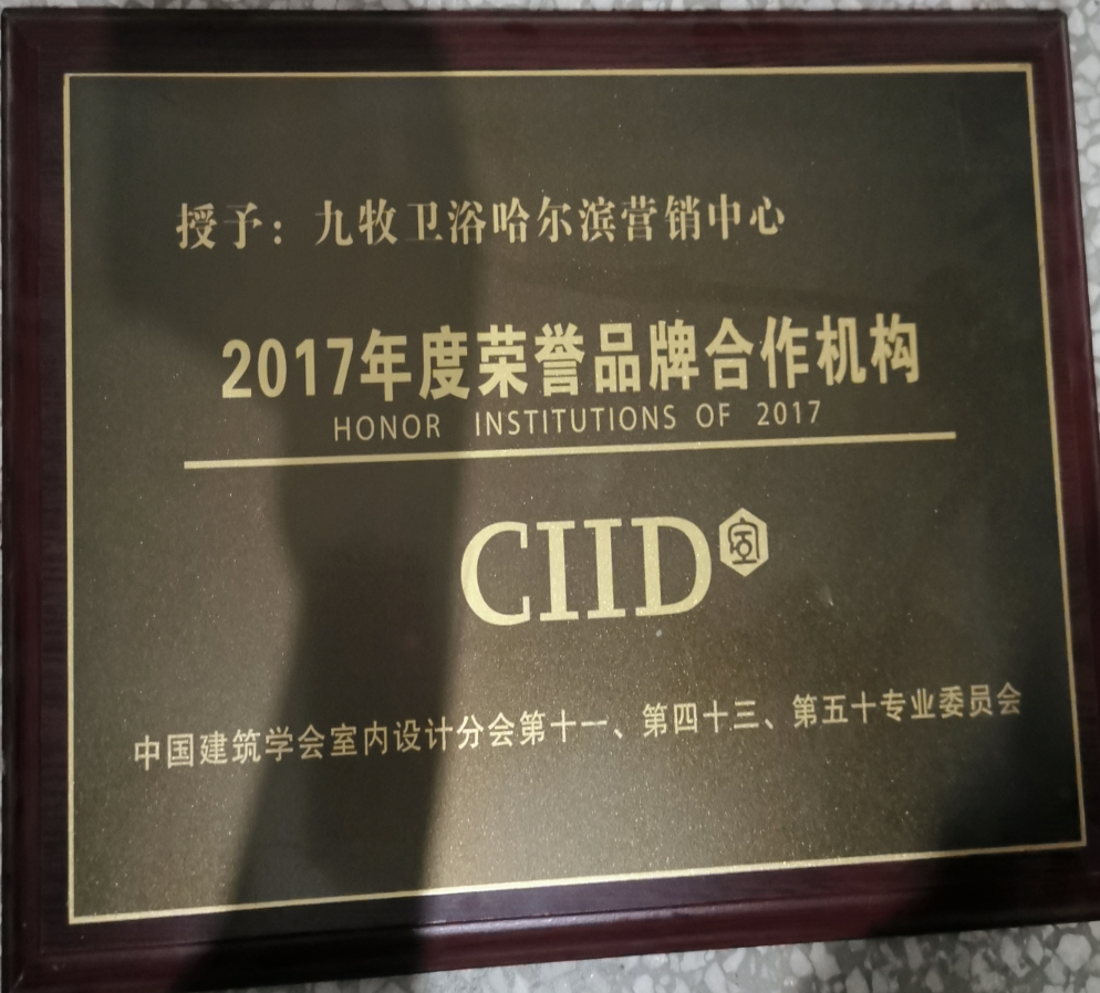 2017年度榮譽品牌合作機構