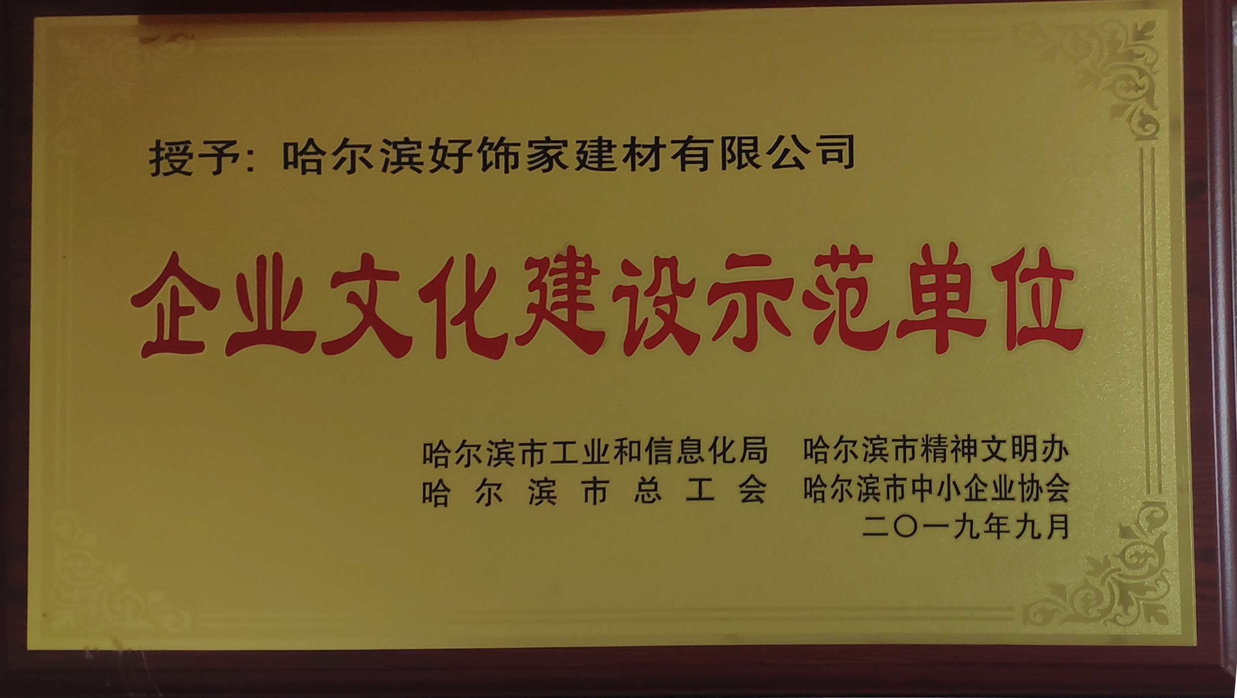 2019年企業文化建設師范單位