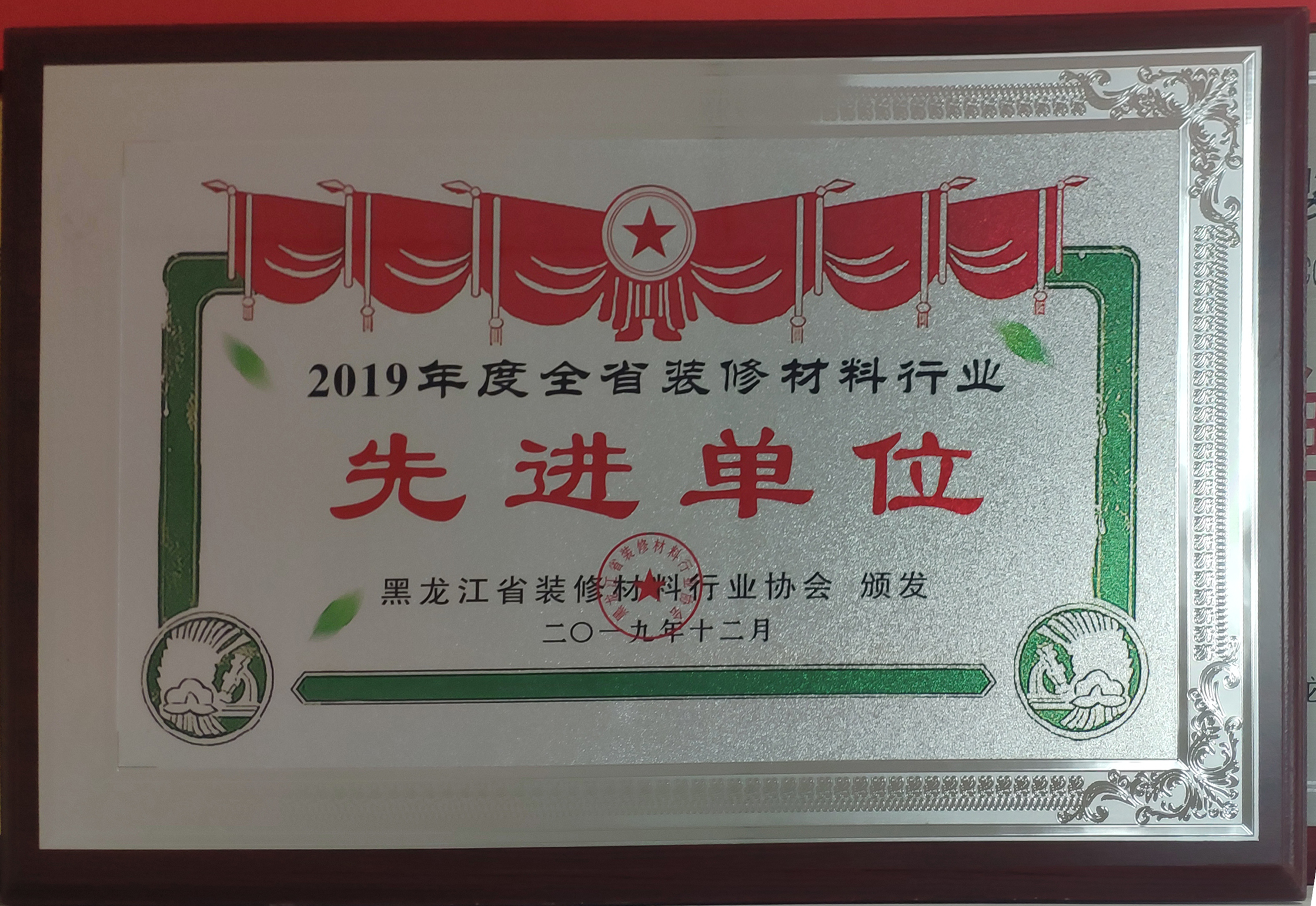 2019年度全省裝修材料行業先進單位